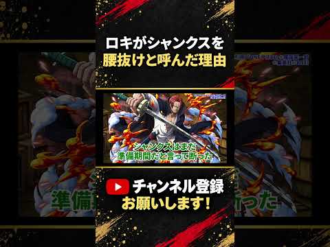 【ONEPIECE】なぜシャンクスはロキを捕まえた？最新1193話までの狙いと裏の思惑を考察