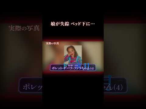 本当は部屋の中に… 事件 未解決事件 サムネイル