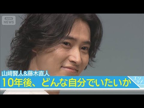【山崎賢人＆藤木直人】“親戚のおじさんの気持ち” プライベートで親交も…(2026年4月13日) サムネイル