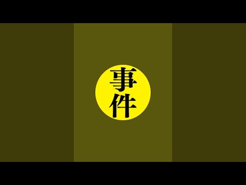 小川泰平の事件考察室　Ogawa Taihei  がライブ配信中！ サムネイル