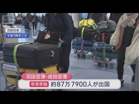 9連休　各地で帰省ラッシュ　関越道は“多重事故”で一部通行止め　再開めど立たず【スーパーJチャンネル】(2025年12… サムネイル