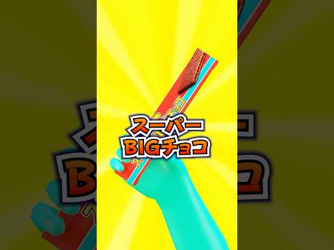 めちゃくちゃうまかった昭和の駄菓子Part４　shorts サムネイル