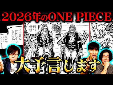 ロキとビビが麦わらの一味加入。黒ひげが魚人島襲撃。シャンクスとバギーが同盟結成!?2026年ワンピースの展開全て教えま… サムネイル