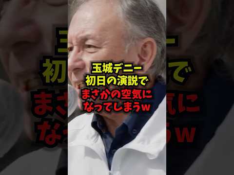 【話題の神回】玉城デニー初日の演説がまさかの空気に…沖縄県知事選・下地げんた注目ポイント