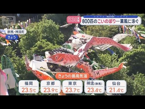 【全国の天気】あす本州は大きな崩れナシ！【スーパーJチャンネル】(2026年5月5日) サムネイル