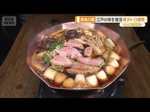 江戸の味復活　希少トロ使った絶品ねぎま鍋　家庭でも簡単に再現【グッド！いちおし】【グッド！モーニング】(2026年1月… サムネイル