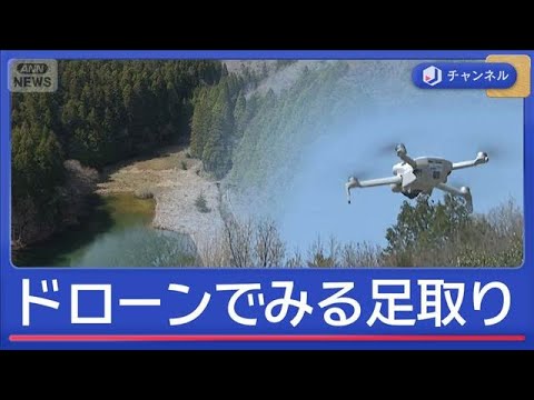 11歳小学生不明　ドローンでみる足取り【スーパーJチャンネル】(2026年4月2日) サムネイル