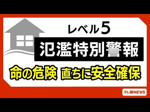 【レベル5氾濫特別警報】和歌山県南部・古座川水系古座川　すでに浸水の恐れ(2026年6月3日)