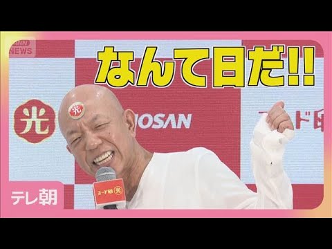 バイきんぐ小峠ついにCMオファーも「いやいやいや！」(2026年4月21日) サムネイル