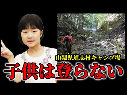 「夜間に足を滑らせた」憶測の上に憶測を重ねた不自然すぎる事件説明・それとも誰か目撃者がいたのか？道志村キャンプ場女児失… サムネイル