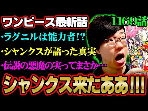 【ワンピース 最新話】シャンクスが語ったイム様の契約の真相！ロキのラグニルは悪魔の実を食べている!?ハラルドの結末悲し… サムネイル