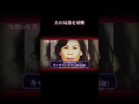 想像しただけでも痛い… 事件 実話犯罪