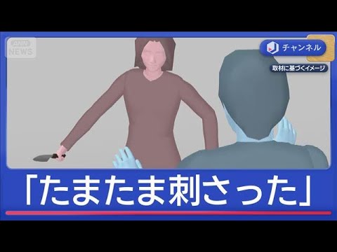 母親「包丁がたまたま刺さった」38歳の息子に刺し傷【スーパーJチャンネル】(2026年1月16日)