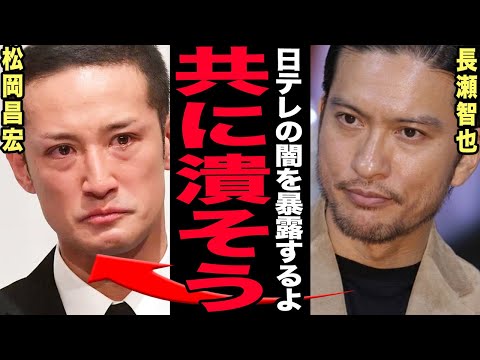 TOKIO・長瀬智也が日テレとの全面戦争に強行…『鉄腕DASH』打ち切りを確定させた裏側に驚きを隠せない！松岡昌宏が語… サムネイル