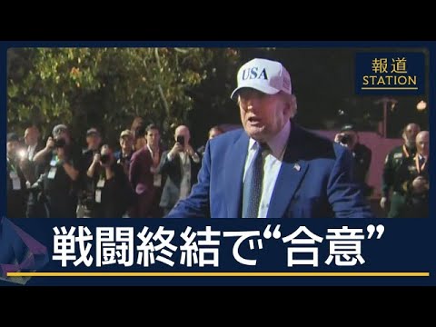 【報ステ解説】“合意”受け入れたイランの思惑　核問題は“先送り”…アメリカの事情【報道ステーション】(2026年6月1… サムネイル