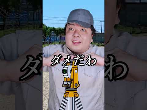 工業高校土木科あるあるshorts