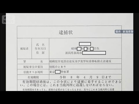 「偽の逮捕状」郵送　新たな手口が【スーパーJチャンネル】(2026年4月8日)