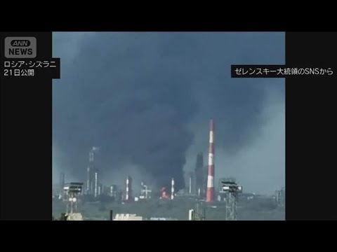 国境から800キロ超の製油所攻撃　ゼレンスキー氏(2026年5月22日) サムネイル