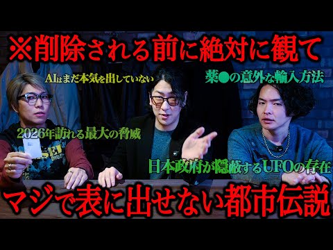 【消去覚悟】地上波では絶対に流せない都市伝説をひたすらに語る