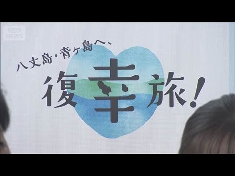 台風被害の八丈島など観光PRイベント　都庁で開催(2026年3月6日) サムネイル