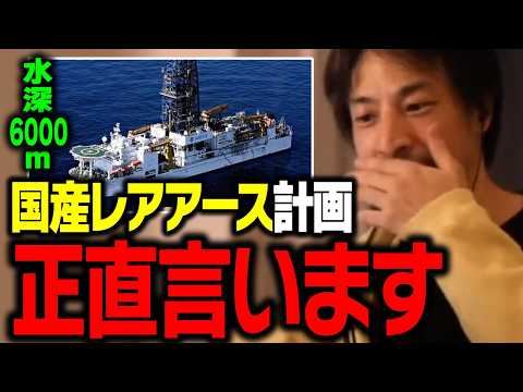 海底からレアアース泥を回収した「国産レアアース開発」の今後と日本の資源について【ひろゆき 南鳥島 切り抜き】 サムネイル