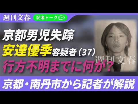 《京都小学生死体遺棄》行方不明当日に「家庭内でゴタゴタが…」4日前には突然「今日は休みます」…安達優季容疑者が“結希く… サムネイル