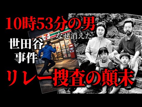 【世田谷事件】深夜11時30分の目撃男、現代なら逮捕案件/午前10時53分の男もリレー捜査で即日逮捕案件だった。 サムネイル
