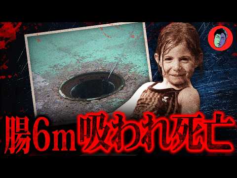 6才女児が排水口で腸を断裂…16回の手術も虚しく… サムネイル