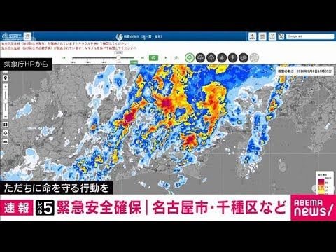 名古屋市・千種区に警戒レベル5「緊急安全確保」大雨で洪水リスク高まる
