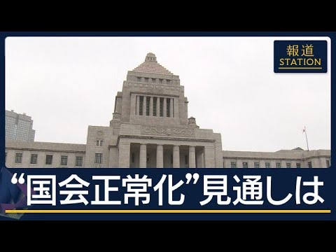 与野党が折り合えず“国会正常化”見通し不透明に　維新の“こだわり”に高市総理は【報道ステーション】(2026年7月2日)