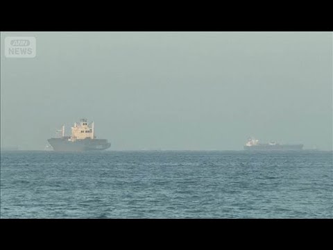 ホルムズ海峡“無料”は60日間のみ　米が直前に譲歩…料金徴収の方向とイラン(2026年6月15日) サムネイル