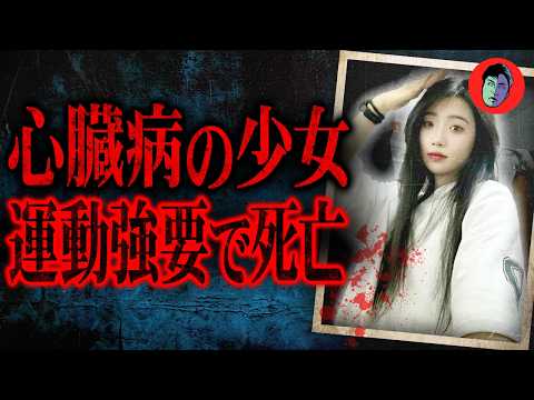 19歳女子学生が嫌がらせで死亡…運動禁止の診断書を教師が無視