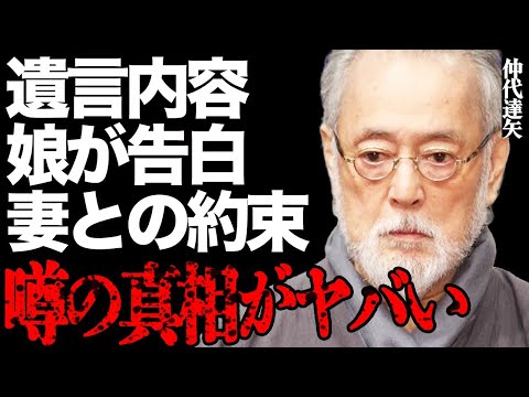 仲代達矢の娘が涙ながらに明かした遺言内容にファン号泣…「これからはあなたが…」亡き妻が遺した最期の約束に涙が止まらない… サムネイル