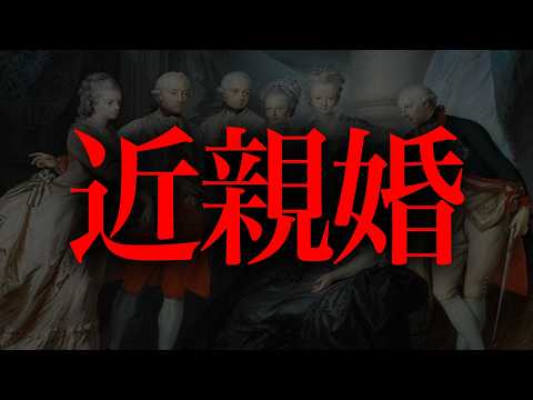 Q身内で結婚ってなぜダメなんですか？ サムネイル