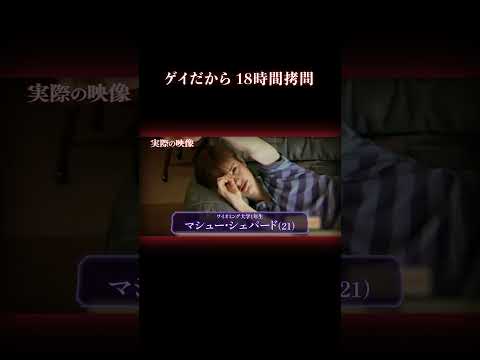 なぜそこまで… 事件 ゲイ サムネイル