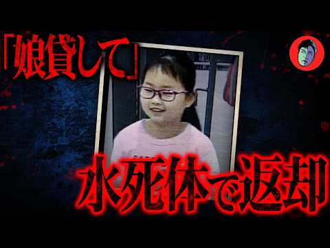 9才少女を借りて旅行へ…男女が企てた残酷すぎる結末 サムネイル