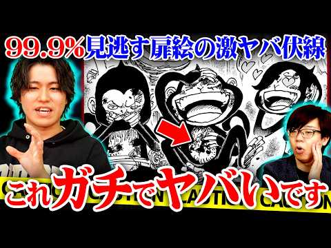 コレ気付いた…?全読者が見逃したイム様とモンキー家の因縁が最新話の扉絵に隠されていました。※ジャンプ ネタバレ 注意【…