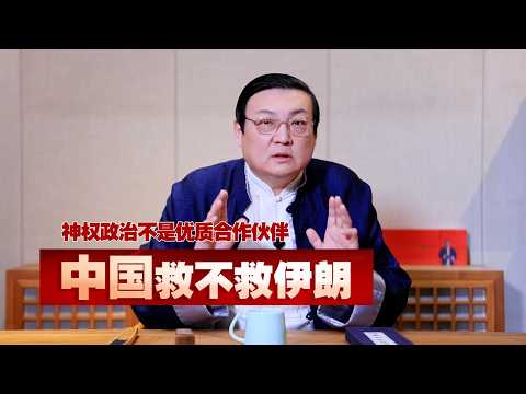 老梁：中国要不要拉兄弟（伊朗）一把 サムネイル