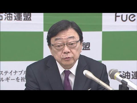 石油連盟会長　代替調達の候補言及　「北米がひとつのターゲットになる」　南米なども(2026年3月23日) サムネイル