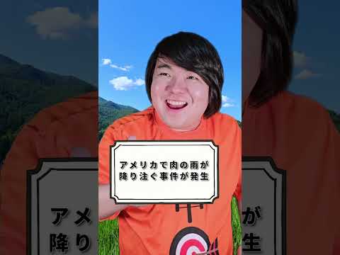 世界で実際に起きた奇妙な出来事shorts サムネイル