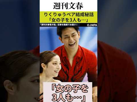 17歳の三浦璃来と出会い→「女の子を3人も…」木原龍一が“りくりゅう”結成前に抱いていた「唯一の懸念点」 サムネイル