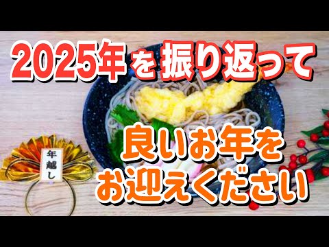 【ご挨拶】2025年を振り返って！ みなさん良いお年をお迎えください【小川泰平の事件考察室】 2437 サムネイル