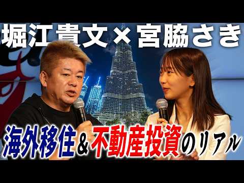 世界の新富裕層はなぜ「オルカン・S&P500」を買わないのか？ドバイへ移住、20代で純資産4億をつくった若者に迫る【宮…