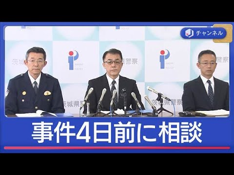 水戸ネイリスト殺害　元交際相手の男（28）逮捕　事件4日前に“ストーカー相談”【スーパーJチャンネル】(2026年1月… サムネイル