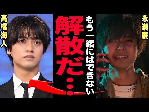 King & Princeが事実上の崩壊へ…永瀬廉が涙で語った「解散という選択肢」の全真相！キントレ終了は序章だった…… サムネイル