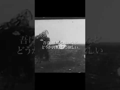 突撃直前の思ひ 【神風特攻隊の遺書】 #shorts サムネイル