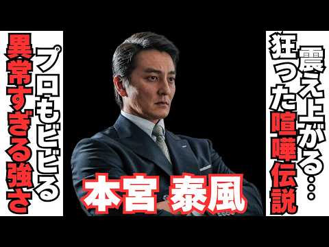 【衝撃】本宮泰風の異次元過ぎる不良時代 サムネイル