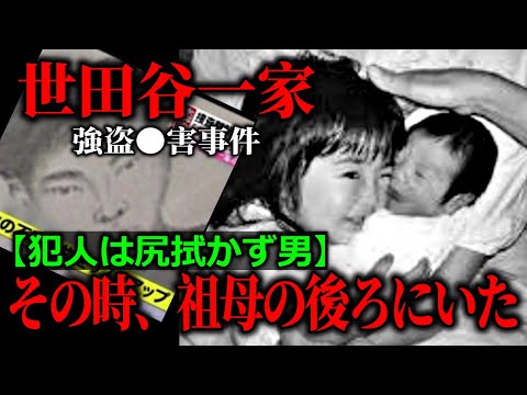【世田谷一家事件】「犯人は尻も拭かないズボラな男」当時現場を見た捜査関係者の証言は事実だったのか？ サムネイル