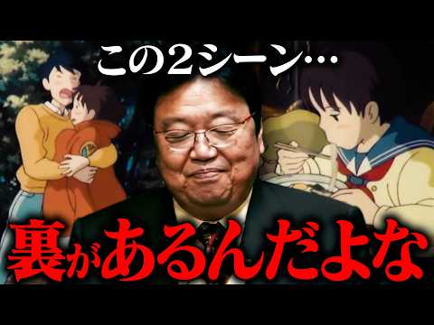 宮崎駿の痕跡・耳すまは壮大な実験作・原作レイ●・他『耳をすませば』金曜ロードショー【岡田斗司夫 / 切り抜き / サイ… サムネイル