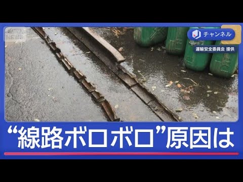“線路ボロボロ”脱線の原因は？　北海道　貨物列車の脱線事故【スーパーJチャンネル】(2026年5月29日) サムネイル